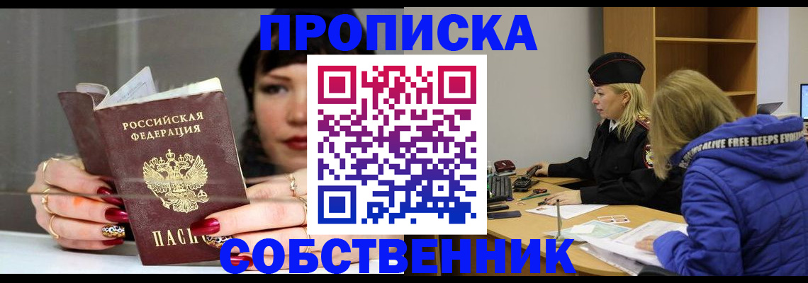 прописка 2025 в Долинске