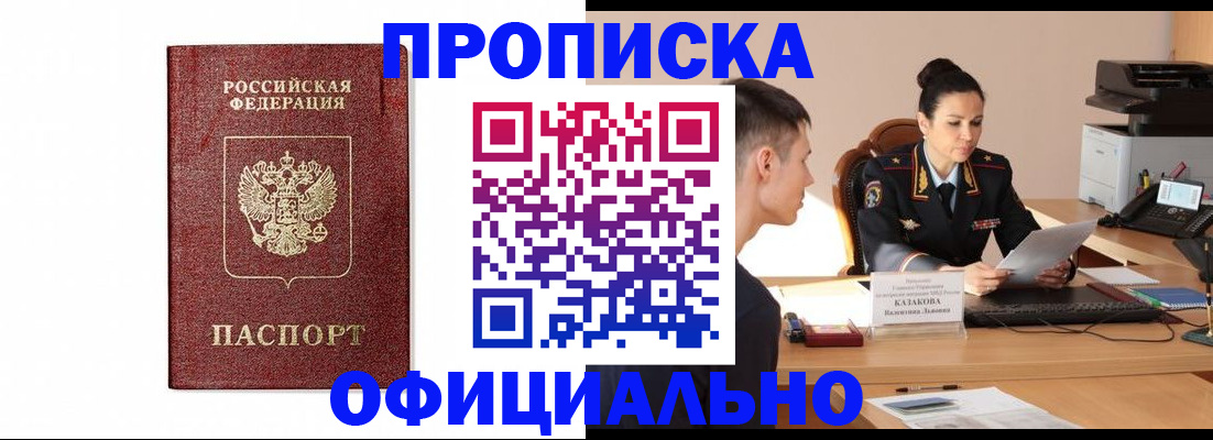 прописка ребенка в Долинске