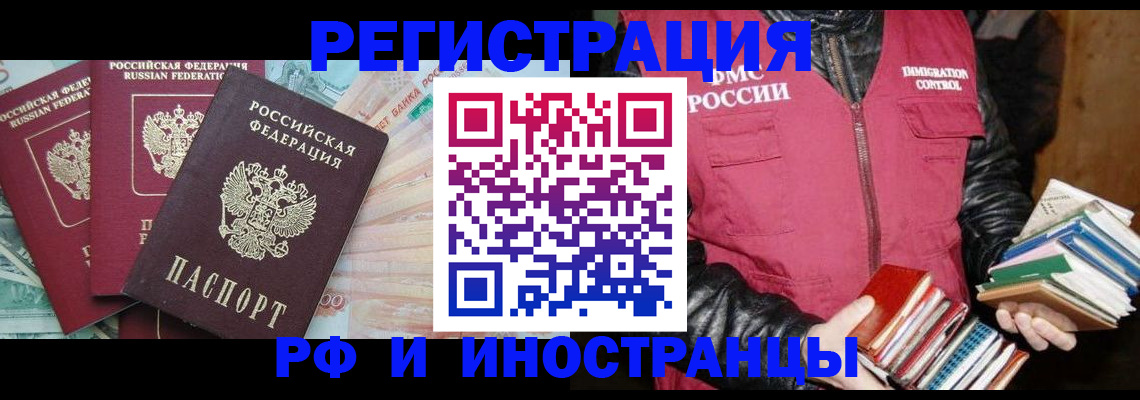 прописка законно в Долинске